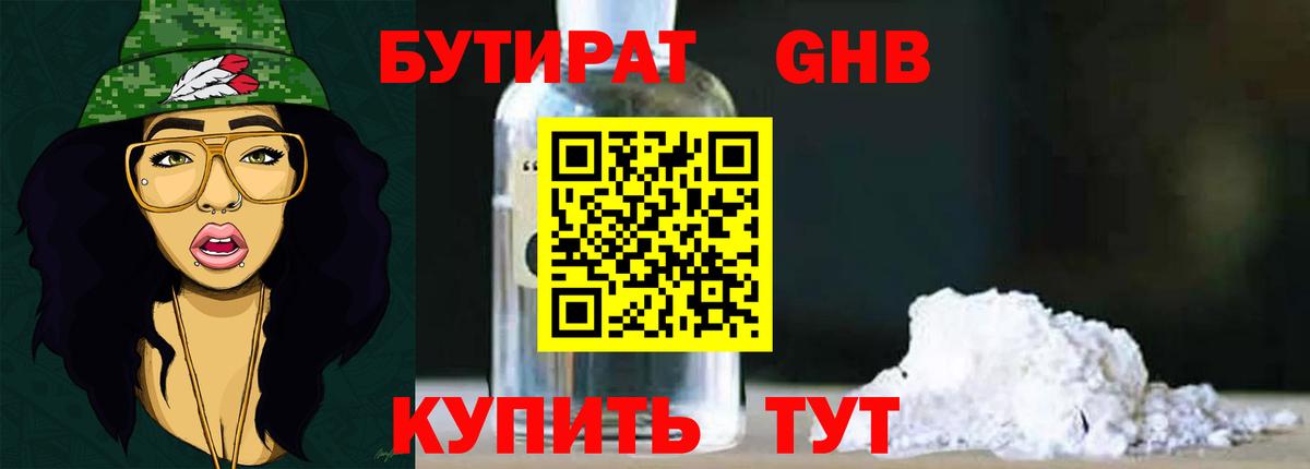 БУТИРАТ 1.4BDO Нурлат