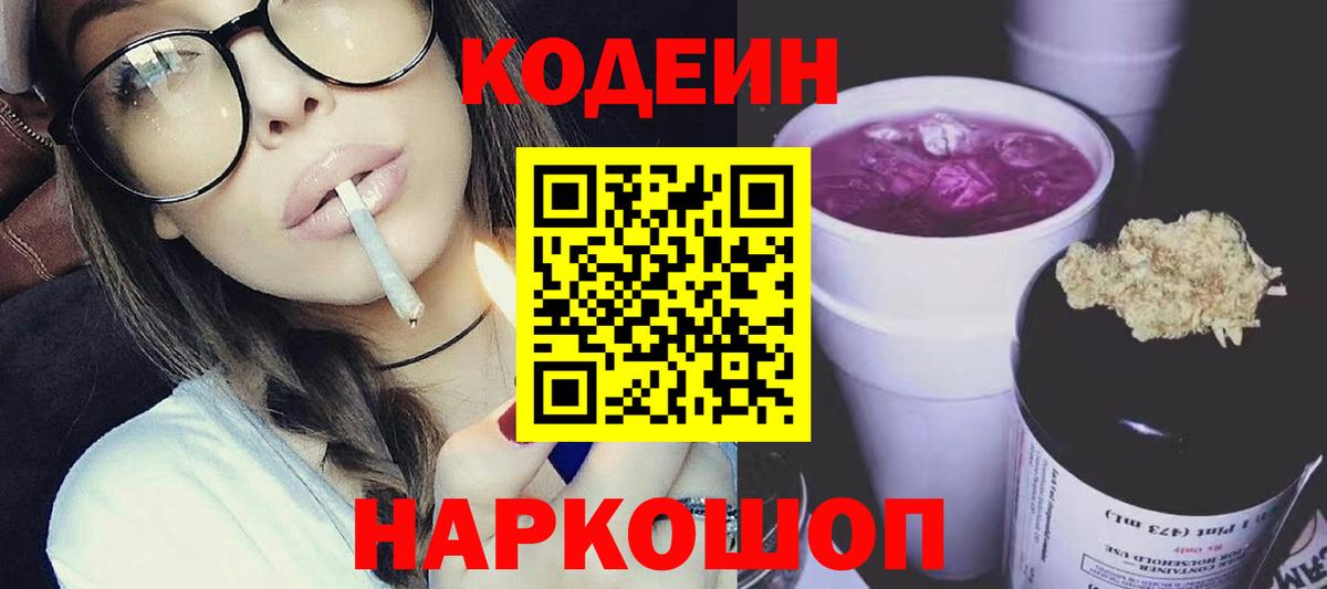 Нурлат  Кодеин Purple Drank  Вход с VPN 