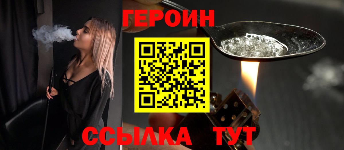 Героин хмурый Нурлат
