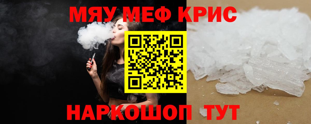 Нурлат  что такое наркотик  Мефедрон мяу мяу  МЯУ-МЯУ  Меф mephedrone  Вход с VPN  МЕФ 