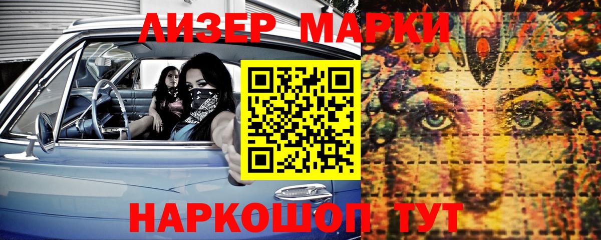 Наркотические марки  Вход с VPN  Нурлат  Наркотические марки 1500мкг 